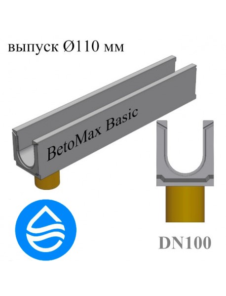 Лоток водоотводный BetoMax Basic DN100 H130 с вертикальным водоотводом
