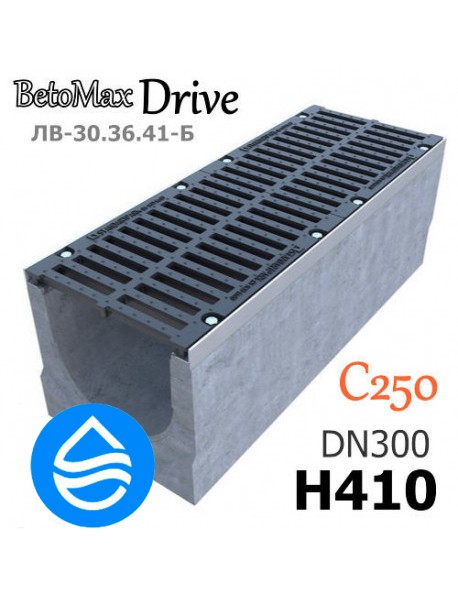 Лоток водоотводный  бетонный BetoMax Drive DN300 H410 с решеткой, кл. C