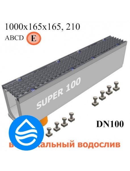 Лоток водоотводный бетонный SUPER DN100 с вертикальным водосливом