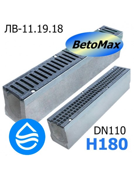 Лоток водоотводный бетонный BetoMax ЛВ-11.19.18 DN110 H180 c чугунными решетками